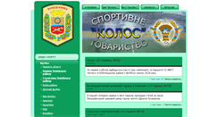 Desktop Screenshot of fst-kolos.pl.ua